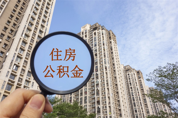 兰州住房公积金离职后怎么取出（住房公积金离职后怎么取出来）