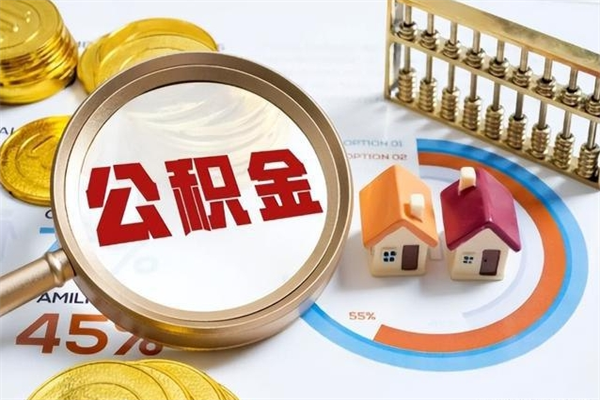 兰州公积金离职后怎么取（公积金离职了怎么提取出来）