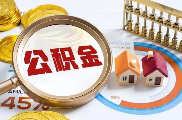 兰州离职了怎么取公积金的钱（已离职怎么取公积金）
